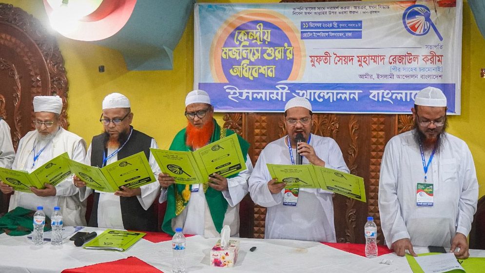 ইসলামী আন্দোলন বাংলাদেশের নতুন কমিটি গঠন
