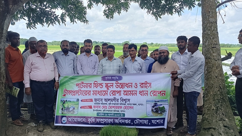 চৌগাছায় পার্টনার ফিল্ড স্কুল উদ্বোধন