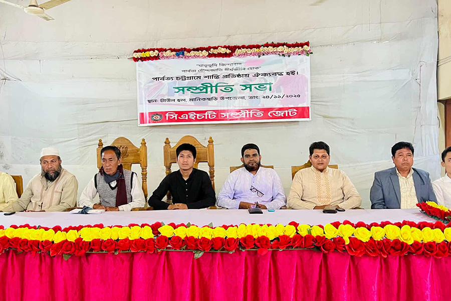 মানিকছড়িতে সিএইচটি সম্প্রীতি জোটের সমাবেশ অনুষ্ঠিত