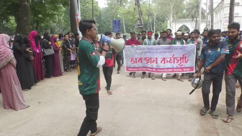 অনির্দিষ্টকালের জন্য শাটডাউন কারমাইকেল কলেজ