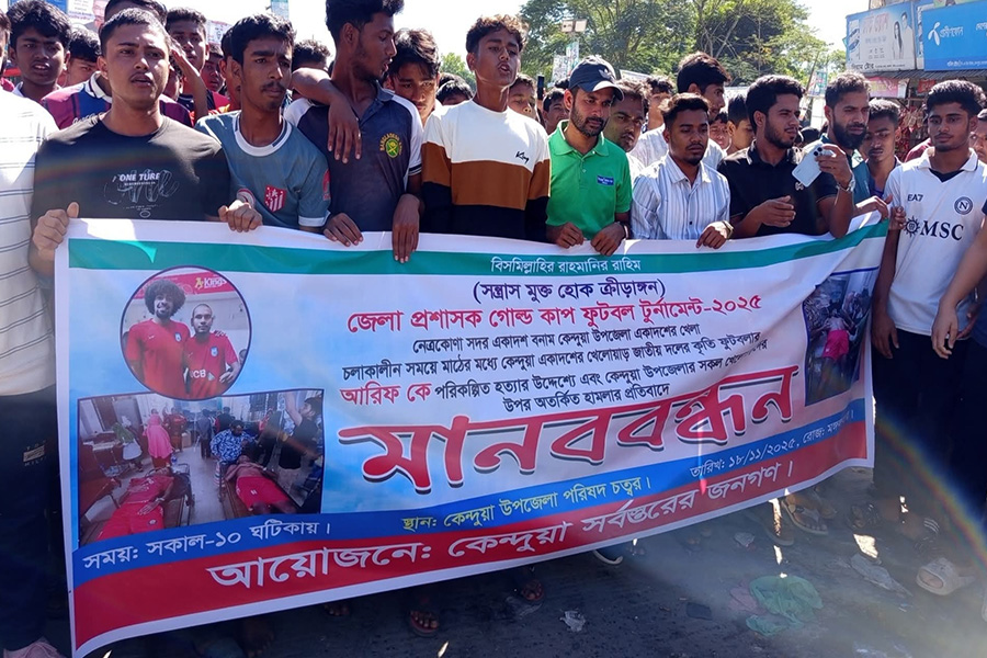 কেন্দুয়ার খেলোয়াড়দের ওপর হামলার প্রতিবাদে মানববন্ধন