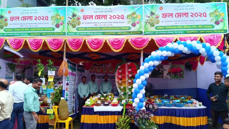কিশোরগঞ্জে তিন দিনব্যাপী ফল মেলা শুরু