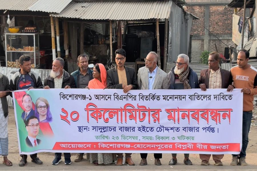 বিএনপির মনোনয়ন বঞ্চিতদের দীর্ঘ মানববন্ধন