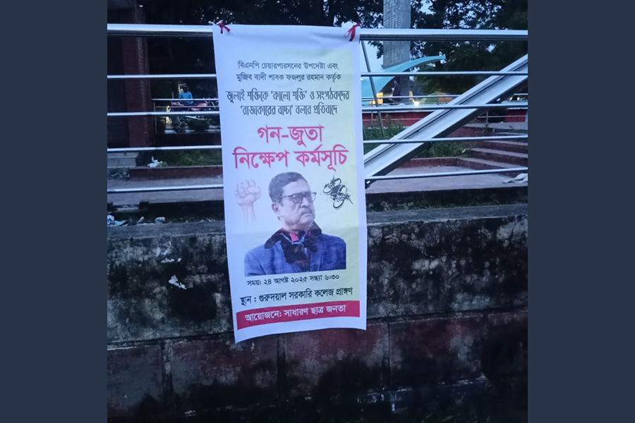 কিশোরগঞ্জে বিএনপি নেতা ফজলুর রহমানের ছবিতে গণজুতা নিক্ষেপ