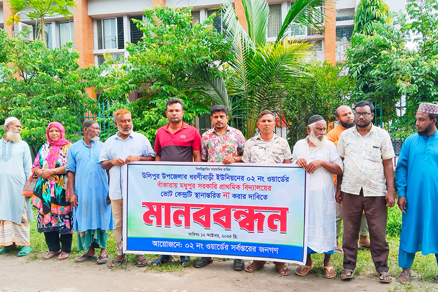 উলিপুরে ভোটকেন্দ্র স্থানান্তর বাতিলের দাবিতে মানববন্ধন