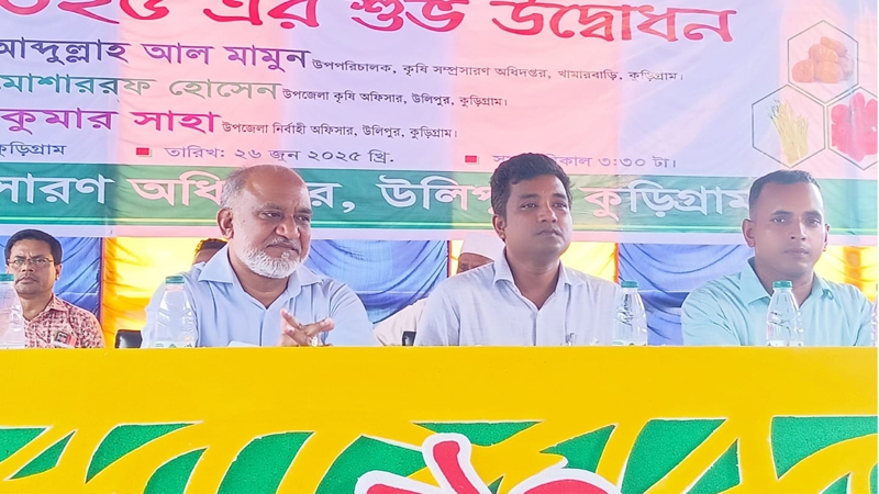 উলিপুরে কৃষি সম্প্রসারণ অধিদপ্তরের আয়োজনে কৃষি মেলা
