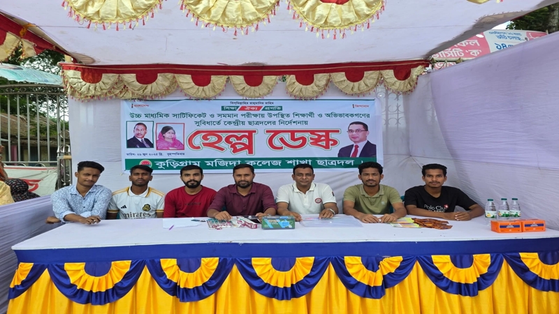 এইচএসসি পরীক্ষার্থীদের সহায়তায় কুড়িগ্রাম জেলা ছাত্রদল