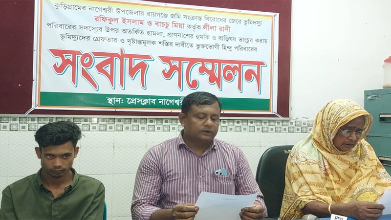 কুড়িগ্রামে হিন্দু পরিবারে হামলা, নিরাপত্তা চেয়ে সংবাদ সম্মেলন