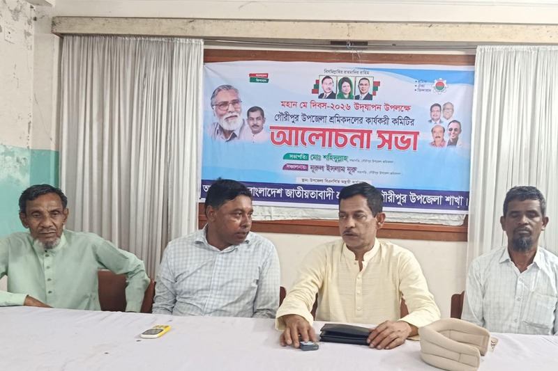 গৌরীপুরে মহান মে দিবসে শ্রমিকদলের প্রস্তুতি সভা অনুষ্ঠিত