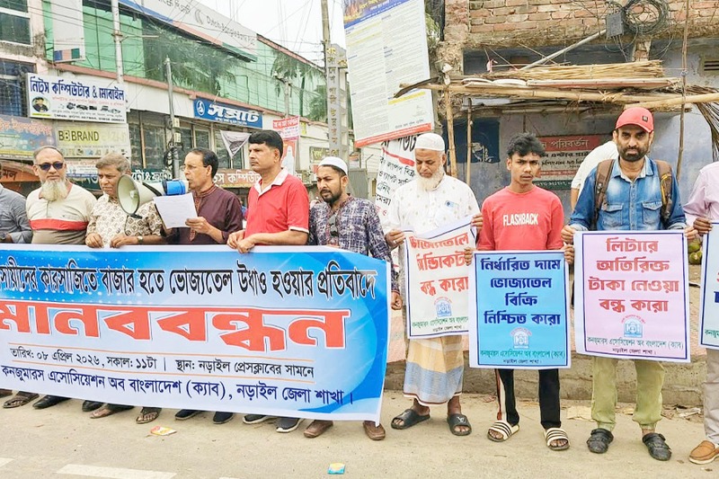 নড়াইলে ভোজ্যতেলের কৃত্রিম সংকটের প্রতিবাদে ক্যাবের মানববন্ধন