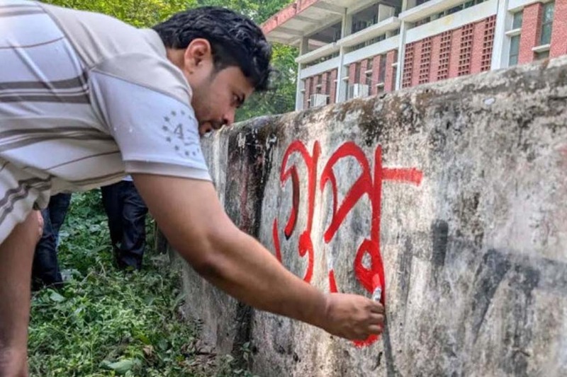 রাবিতে দেয়াল লিখনে ছাত্রদলের ‘গুপ্ত রাজনীতি’ নিষিদ্ধের দাবি