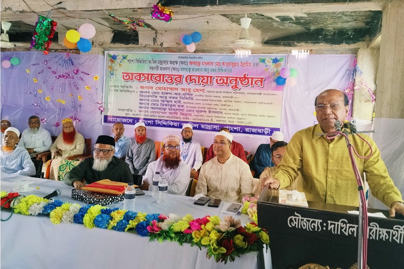 পাংশা সিদ্দিকিয়া কামিল মাদরাসার অধ্যক্ষের অবসরোত্তর বিদায় সংবর্ধনা