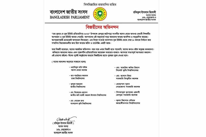 বইপড়ার নতুন জাগরণ, বুক রিভিউ প্রতিযোগিতার ফল প্রকাশ