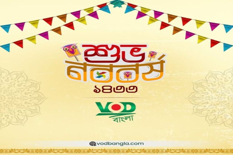 শুভ বাংলা নববর্ষ ১৪৩৩: এসো আজ বৈশাখী শোভাযাত্রায়