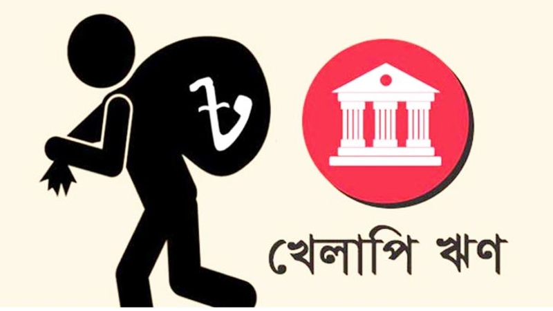 এক বছরে খেলাপি ঋণ ৩ লাখ কোটি টাকার বেশি