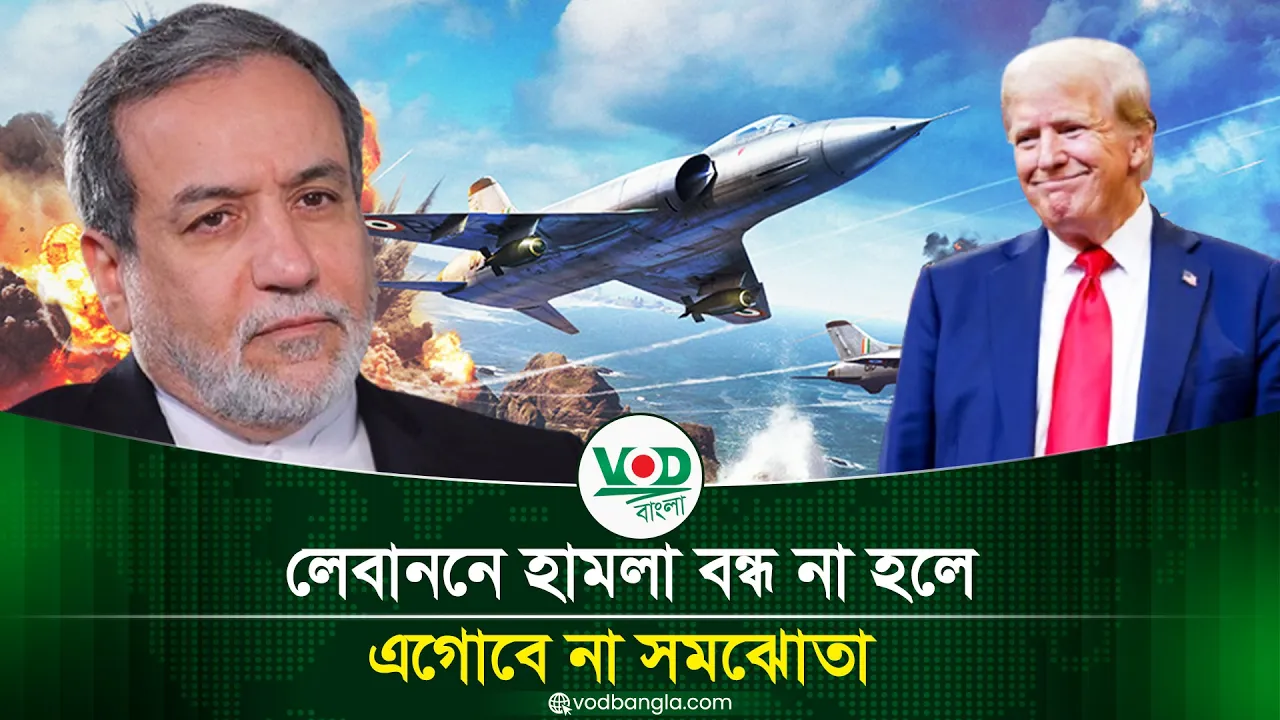 লেবাননে হামলা বন্ধ না হলে এগোবে না সমঝোতা
