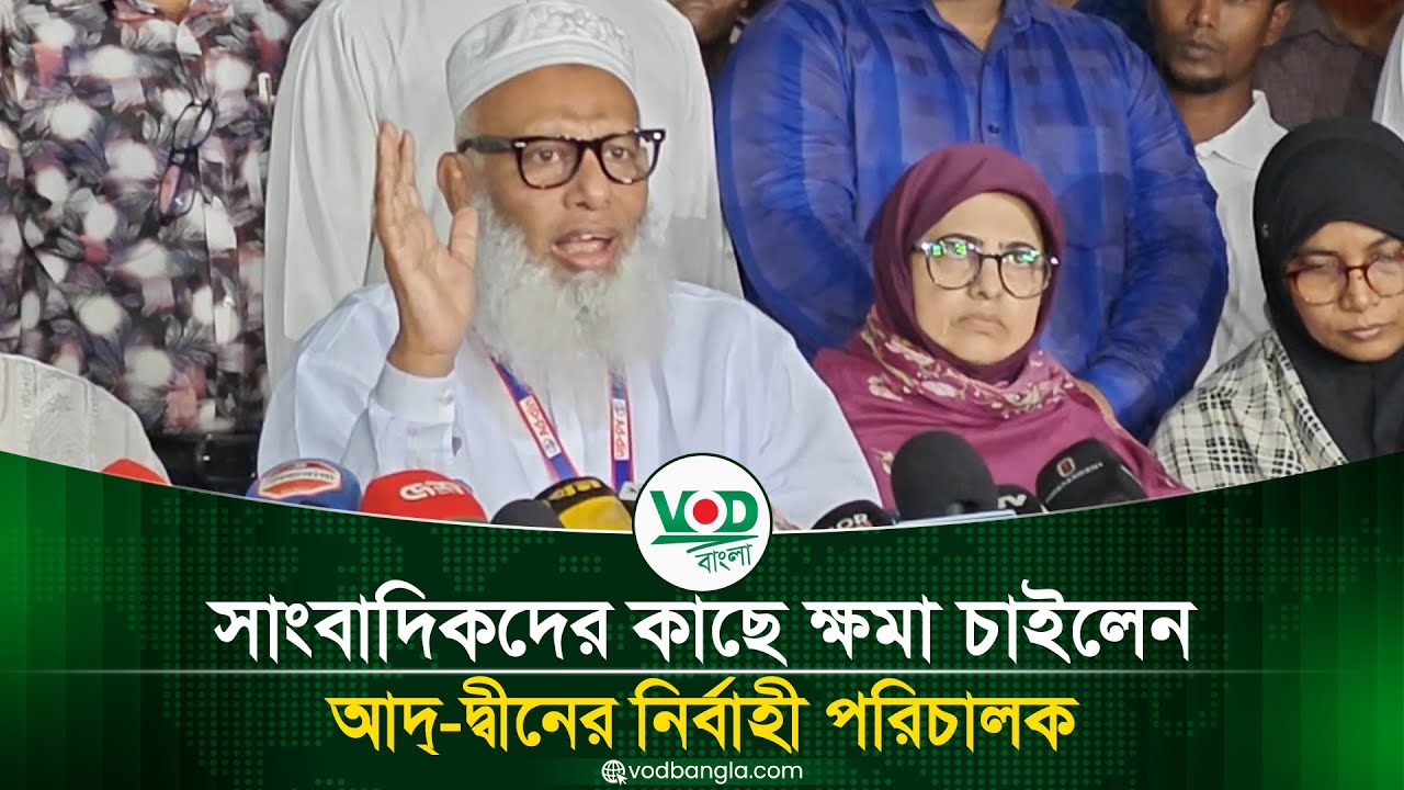 লাইসেন্স বাতিল নিয়ে ব্যাখ্যা দিল আদ্-দ্বীন কর্তৃপক্ষ