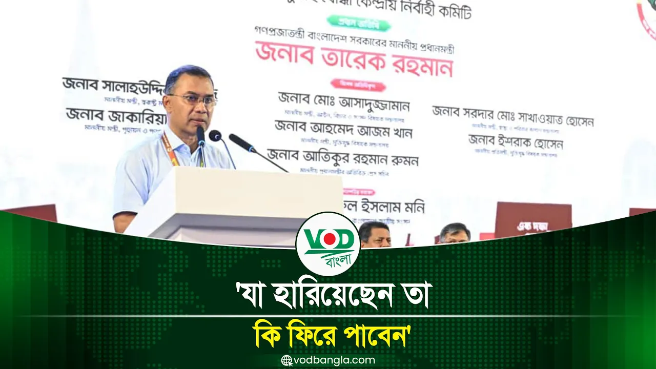 যা হারিয়েছেন তা কি ফিরে পাবেন, প্রশ্ন প্রধানমন্ত্রীর