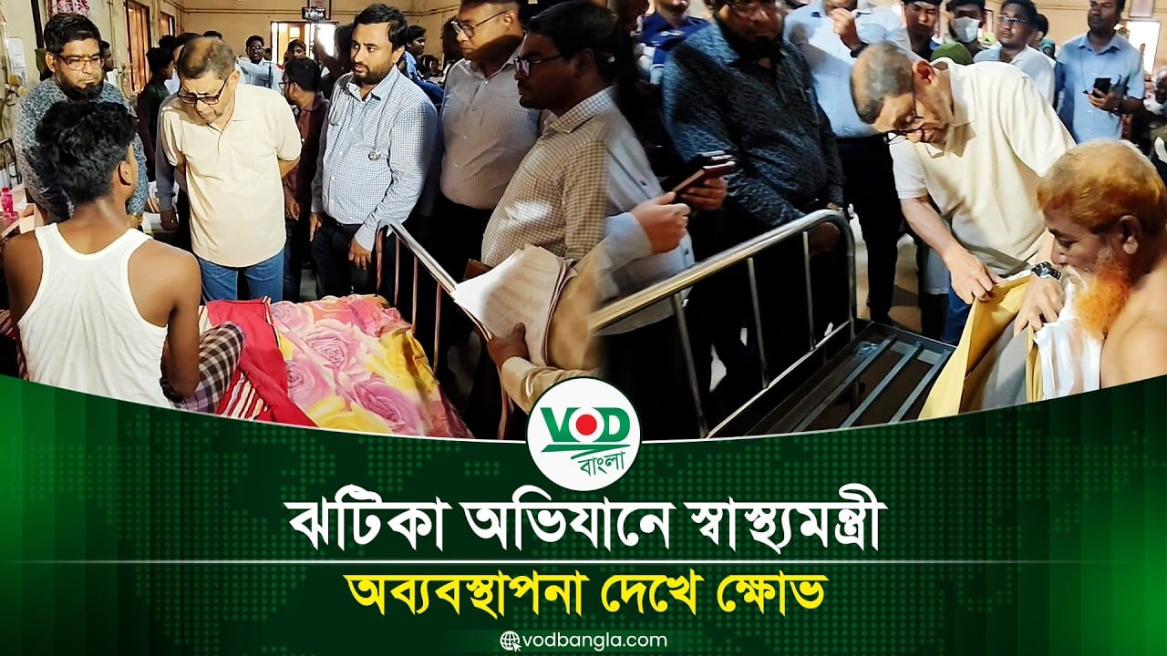ঝটিকা অভিযানে স্বাস্থ্যমন্ত্রী, অব্যবস্থাপনা দেখে ক্ষোভ