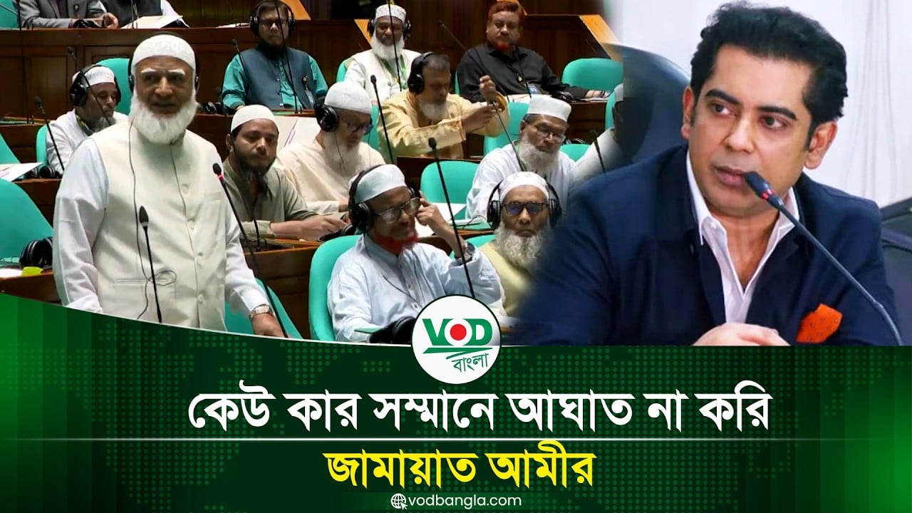 কেউ কার সম্মানে আঘাত না করি জামায়াত আমীর