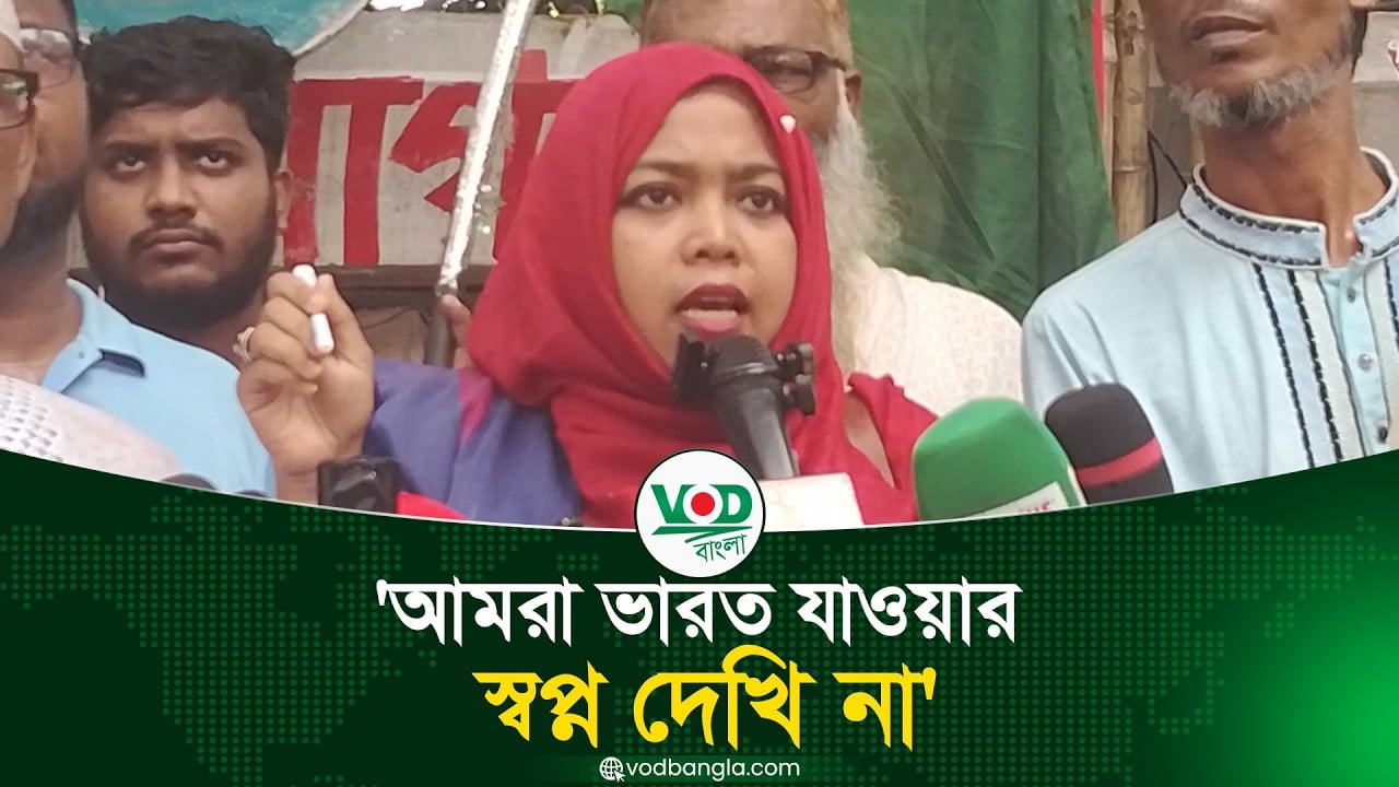 আমরা ভারত যাওয়ার স্বপ্ন দেখি না