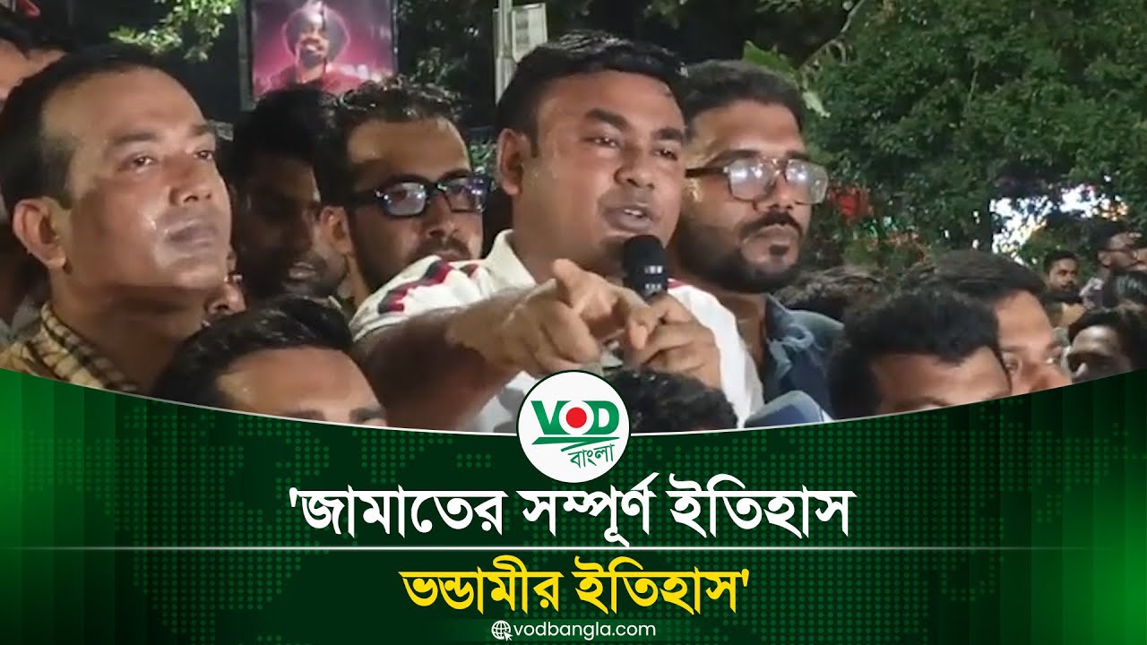 জামাতের সম্পূর্ণ ইতিহাস ভণ্ডামীর ইতিহাস: আমানউল্লাহ আমান
