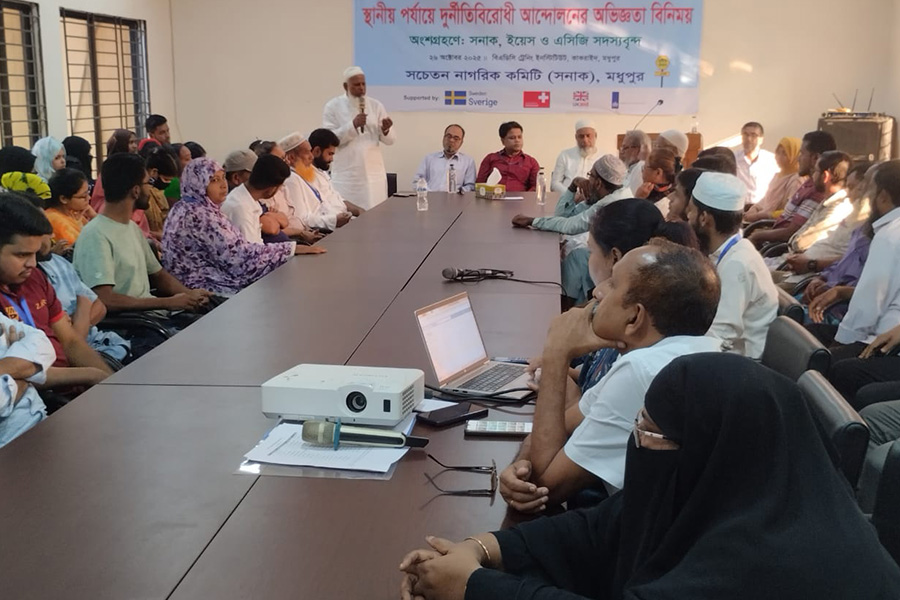 মধুপুরে দুর্নীতিবিরোধী অভিজ্ঞতা বিনিময় সভা অনুষ্ঠিত