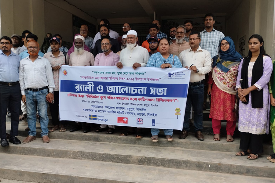 মধুপুরে আন্তর্জাতিক তথ্য জানার অধিকার দিবস উদযাপন