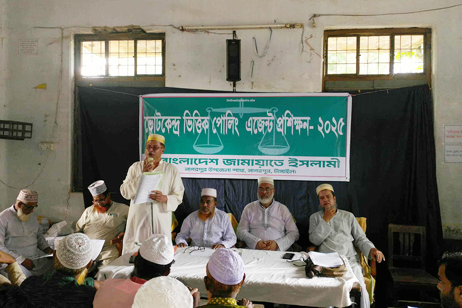 নাগরপুরে জামায়াতে পোলিং এজেন্ট প্রশিক্ষণ কর্মশালা অনুষ্ঠিত