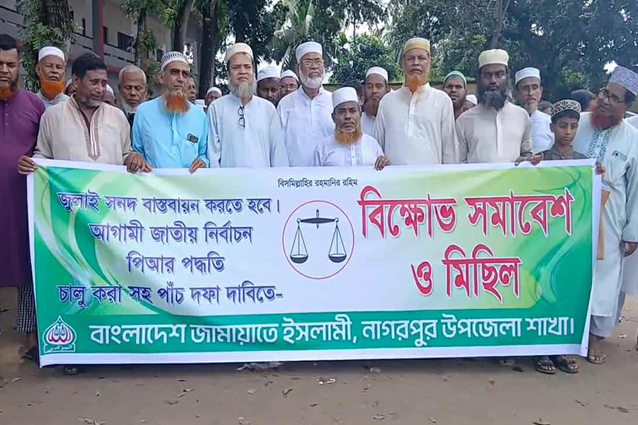 নাগরপুরে ৫ দফা দাবিতে জামায়াতের বিক্ষোভ সমাবেশ