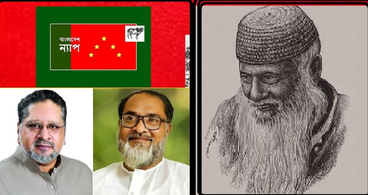 ভাসানীকে অবহেলা ইতিহাস ক্ষমা করবে না : বাংলাদেশ ন্যাপ