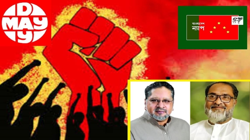 মে দিবস অধিকার প্রতিষ্ঠার প্রত্যয় : বাংলাদেশ ন্যাপ
