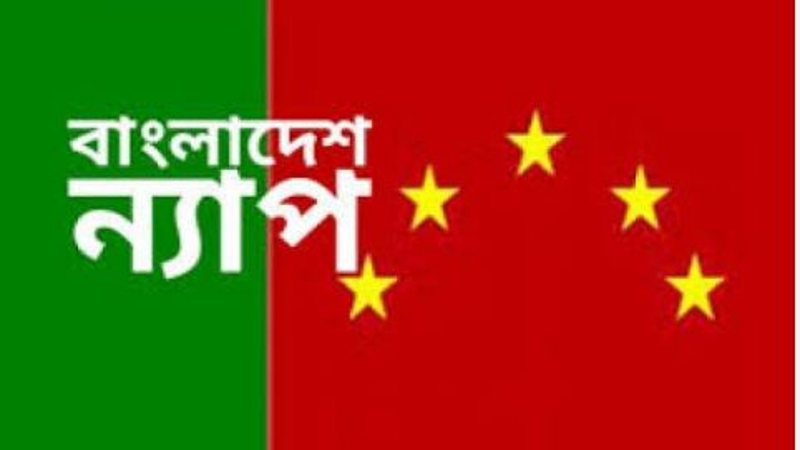 যুক্তরাষ্ট্রের সাথে দেশবিরোধী গোপন চুক্তি করা চলবে না : বাংলাদেশ ন্যাপ
