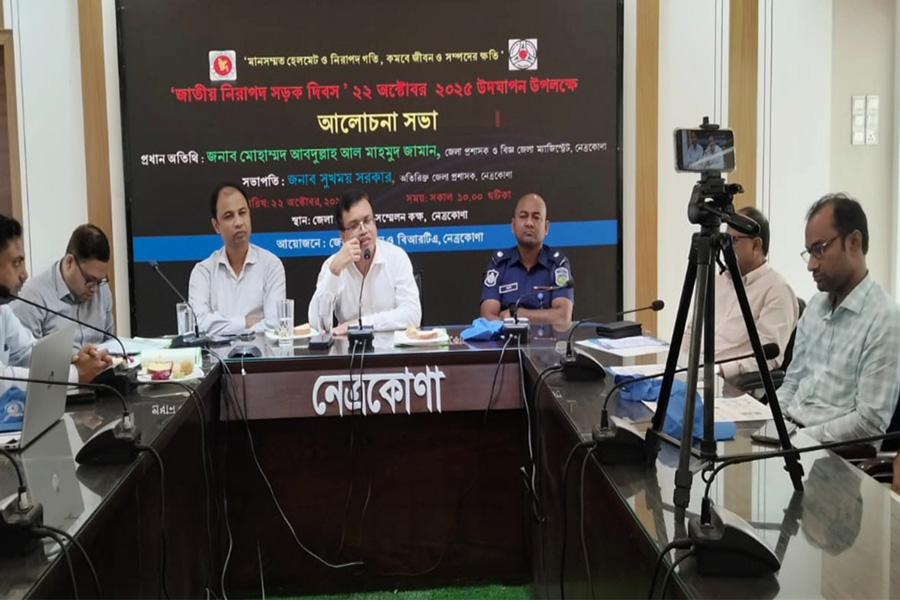 জাতীয় নিরাপদ সড়ক দিবস উপলক্ষে নেত্রকোণায় বর্ণাঢ্য র‍্যালী