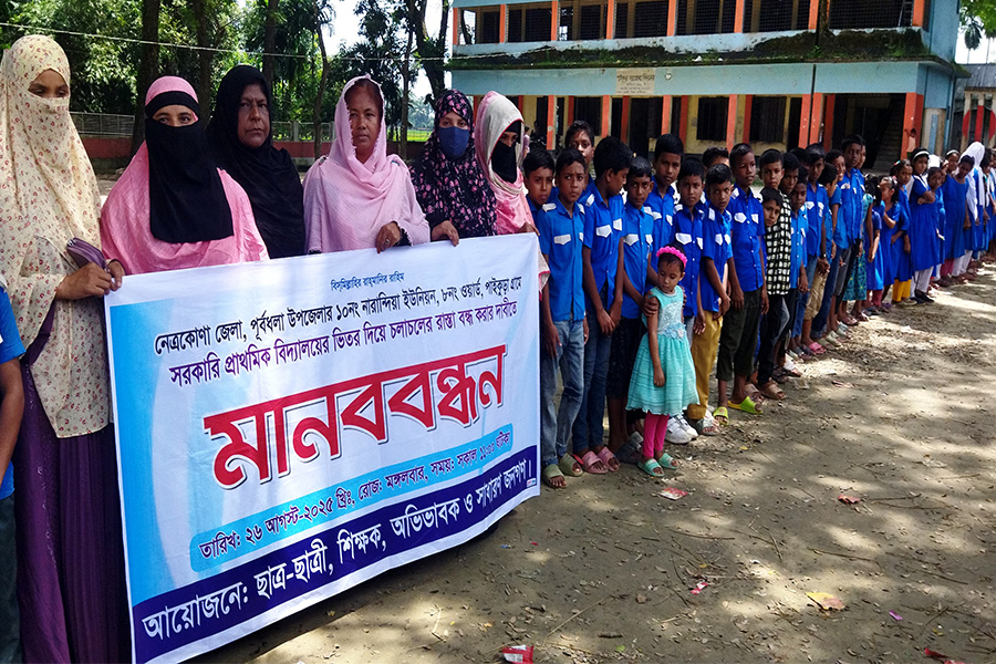 পূর্বধলায় বিদ্যালয়ের ভেতর দিয়ে চলাচলের রাস্তা বন্ধের দাবীতে মানববন্ধন