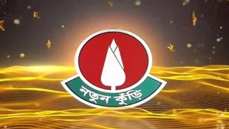 ১৯ বছর পর ফের শুরু হচ্ছে ‘নতুন কুঁড়ি’