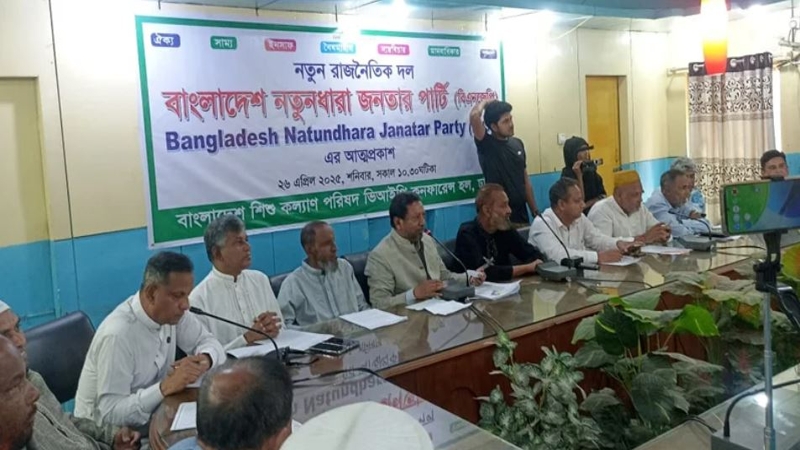 ‘বাংলাদেশ নতুনধারা জনতার পার্টি’ দলের আত্মপ্রকাশ
