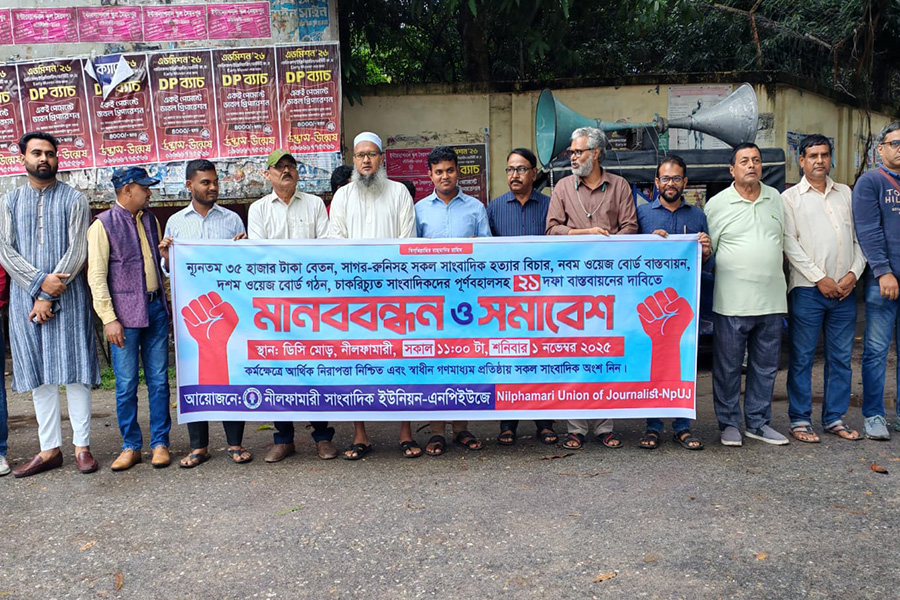 ২১ দফা দাবিতে নীলফামারী সাংবাদিক ইউনিয়নের বিক্ষোভ সমাবেশ