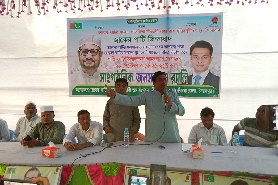 সৈয়দপুরে জাকের পার্টির র‍্যালি ও আলোচনা সভা অনুষ্ঠিত