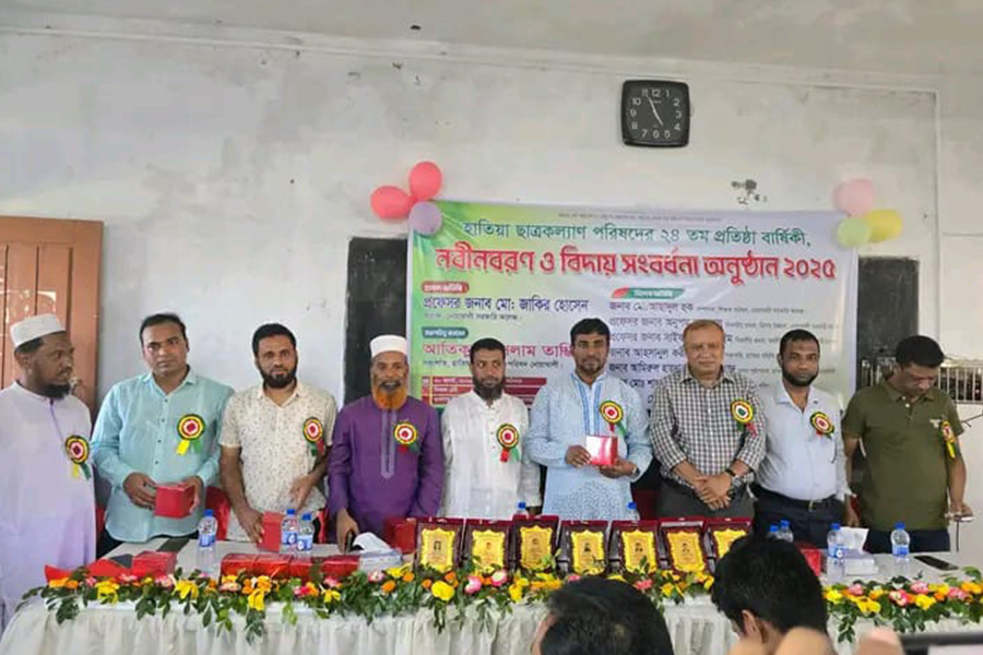 হাতিয়া ছাত্র কল্যাণ পরিষদের ২৪তম প্রতিষ্ঠাবার্ষিকী