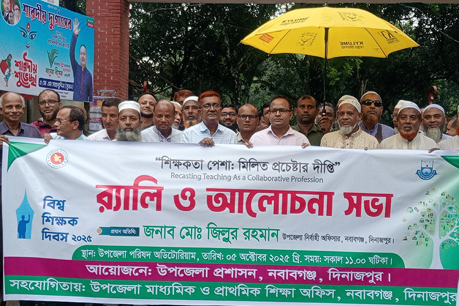 নবাবগঞ্জে বিশ্ব শিক্ষক দিবস উপলক্ষে বর্ণাঢ্য র‌্যালি