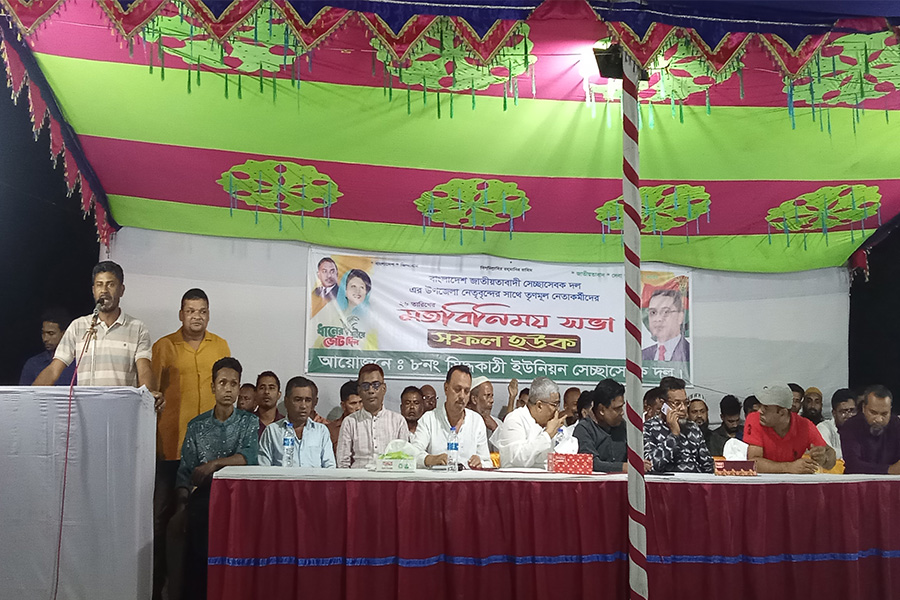 নলছিটিতে স্বেচ্ছাসেবক দলের নেতাদের সঙ্গে মতবিনিময় সভা