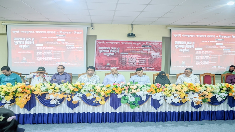 জুলাই গণ-অভ্যুত্থানের একবছর পূর্তিতে জাককানইবিতে আলোচনা সভা