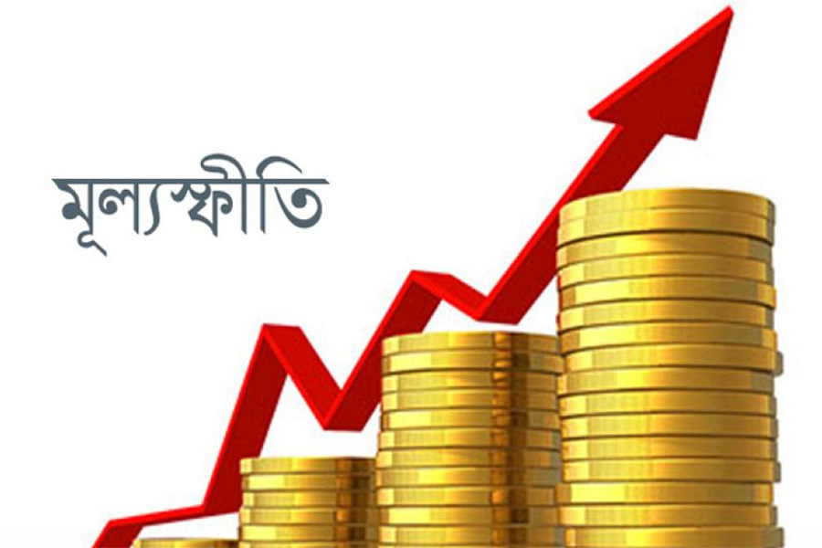 ফের বেড়ে গেল মূল্যস্ফীতি