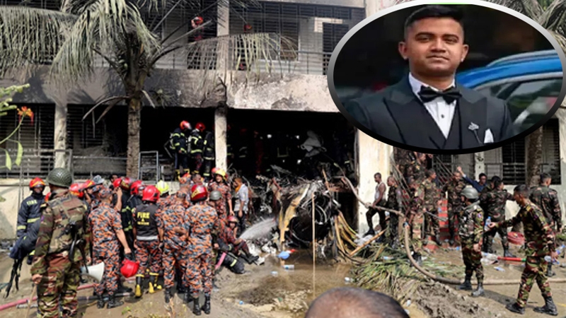 উত্তরায় বিমান বিধ্বস্তে প্রাণ হারিয়েছেন পাইলট