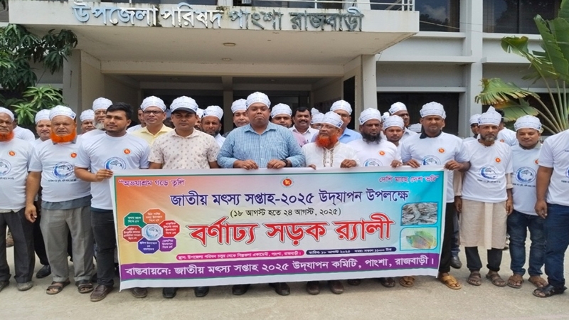 পাংশায় জাতীয় মৎস্য সপ্তাহ উপলক্ষে র‍্যালী ও পুরস্কার বিতরণ