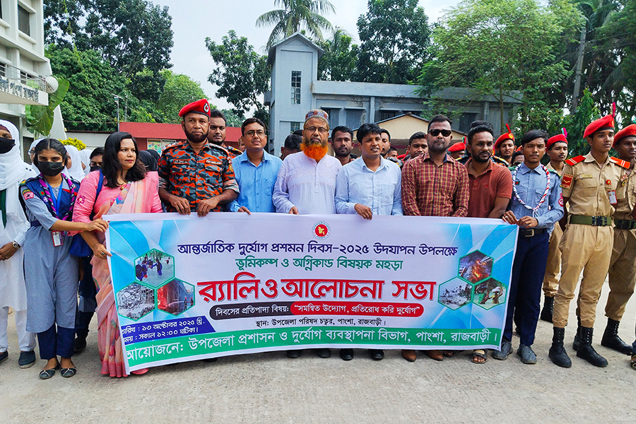 পাংশায় আন্তর্জাতিক দুর্যোগ প্রশমন দিবস পালিত