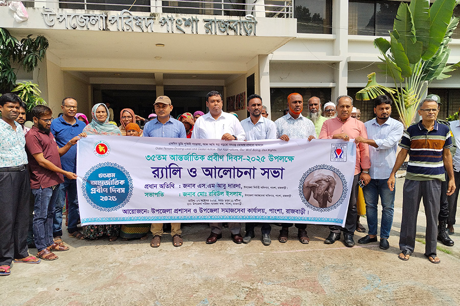 পাংশায় ৩৫তম আন্তর্জাতিক প্রবীণ দিবস পালিত