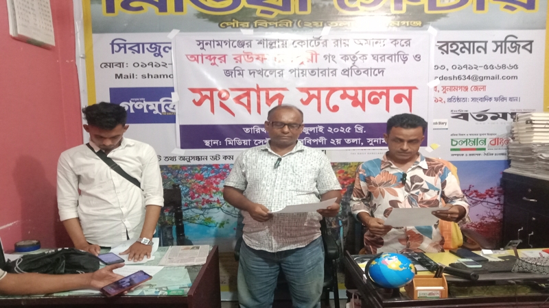 ঘরবাড়ি ও জমি দখলের পায়তারার প্রতিবাদে সংবাদ সম্মেলন