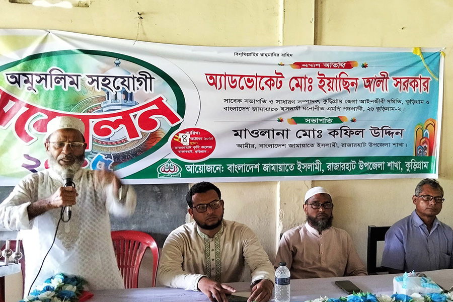 রাজারহাটে জামায়াতের অমুসলিম সহযোগী সদস্য সম্মেলন অনুষ্ঠিত